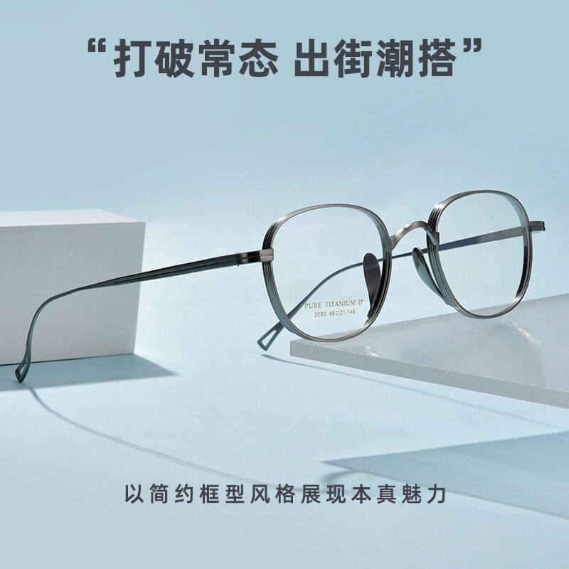 百世芬钛架2093复古幼圆小框架超轻纯钛眼镜框近视眼镜48-21-146