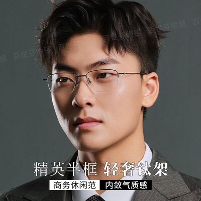 H81080超轻7g纯钛镜架商务男士半框眼镜架可配度数眼镜52-18-145
