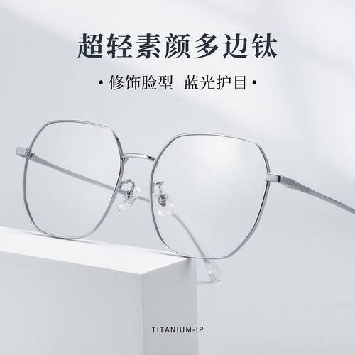 超轻钛复古多边形大框眼镜11014Y素颜防蓝光平光近视眼镜架工厂店