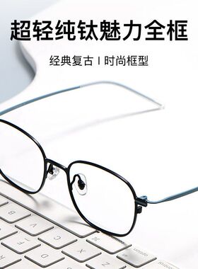 百世芬HM5001超轻纯钛双色眼镜框复古文艺小众款眼镜架49-18-145