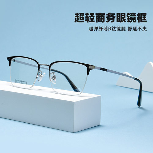 百世芬新款K-9122超轻β钛眼镜框男士商务半框眼镜架近视眼镜