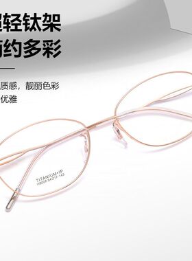 百世芬H8008Z深圳纯钛架多色双色电镀镜框淑女镜架高度数近视眼镜