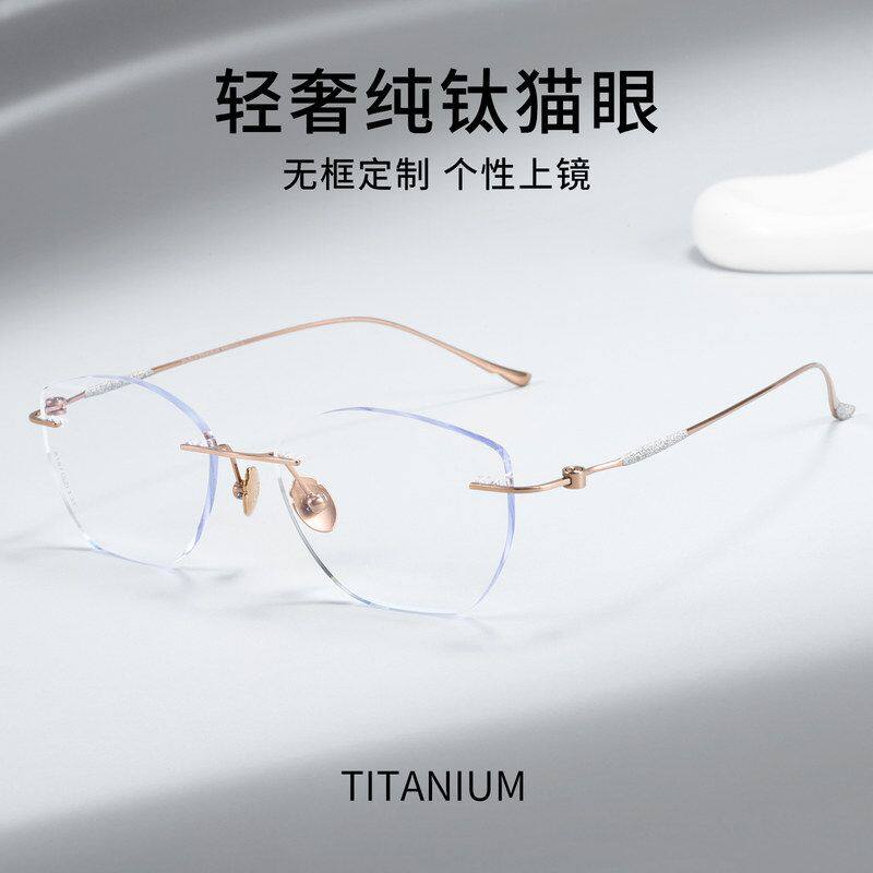 猫眼闪粉镜腿M8197S高级感钛架眼镜框超轻无框近视眼镜女可配度数