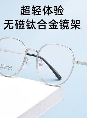 百世芬眼镜1006消磁钛合金镜框超轻近视眼镜框复古镜框52-18-145