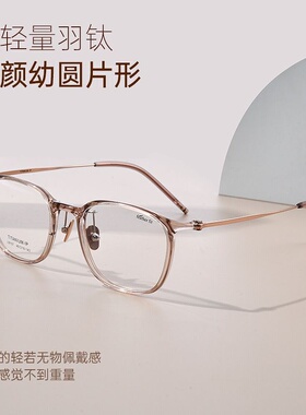 百世芬新款L9107Y超轻羽钛眼镜近视女度数可配防蓝光素颜眼镜架