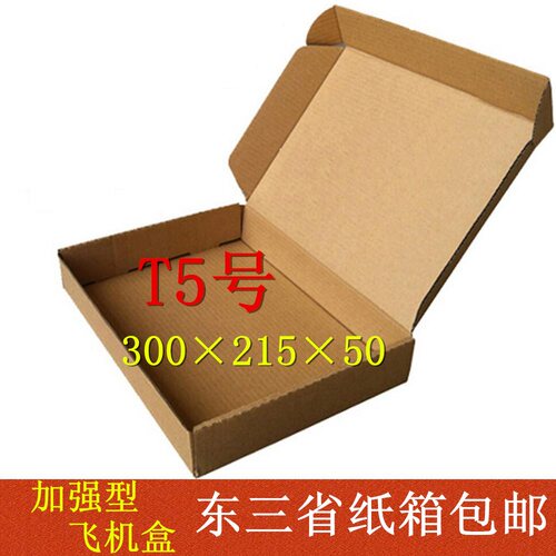 纸箱特硬快递包装盒飞机盒