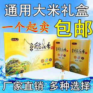 东北五常大米礼盒包装盒批发包邮高档通用五谷杂粮礼盒特产手提箱