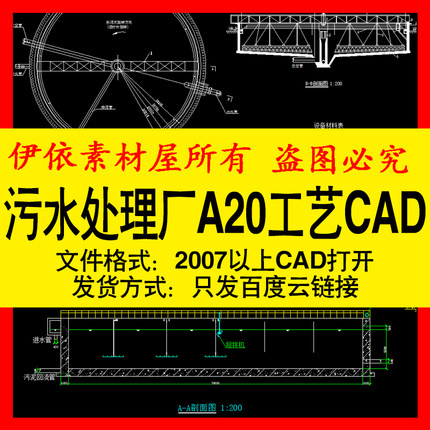 污水处理厂A20工艺CAD素材图纸AA0高程总平面设计说明书封面模板