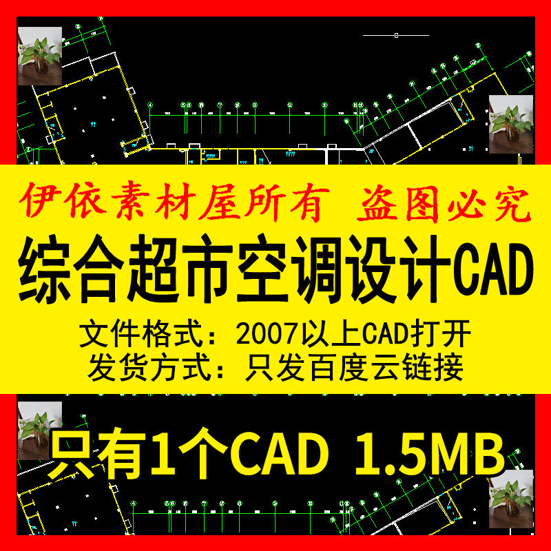 1.1万平综合超市空调设计CAD素材平面空调水系统冷却塔施工说明图使用感如何?