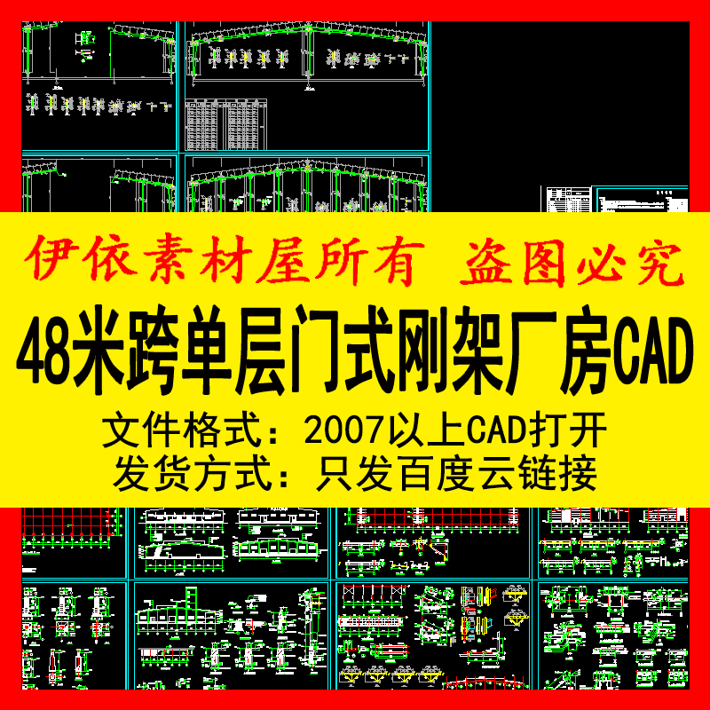 48米跨单层门式刚架厂房结构施工CAD素材图纸家装工装室内设计图