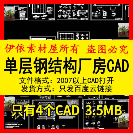 单层钢结构厂房CAD素材图纸吊车梁结构平面布置柱间支撑施工设计