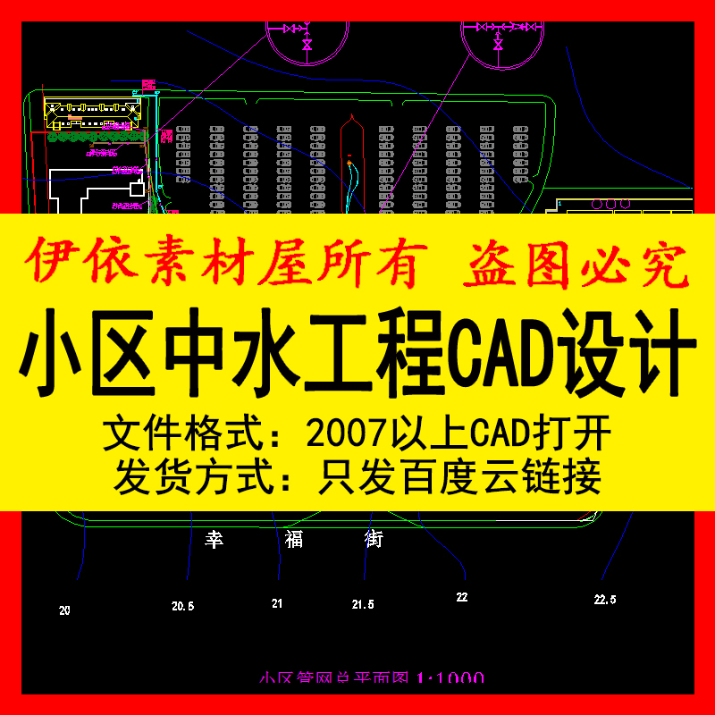 小区中水工程CAD设计素材图纸MBR工艺流程设计缺氧池初沉池说明书-封面