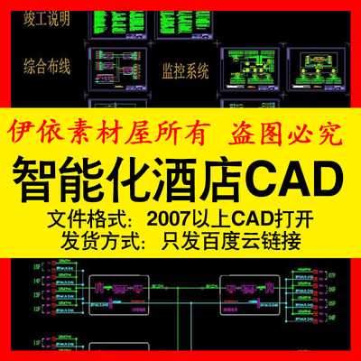 酒店电气综合项目cad素材图 弱电智能化工程竣工图纸布线网路监控