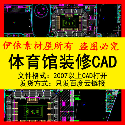 体育馆装修CAD素材图纸平面顶面立面布置施工家工装室内设计图库