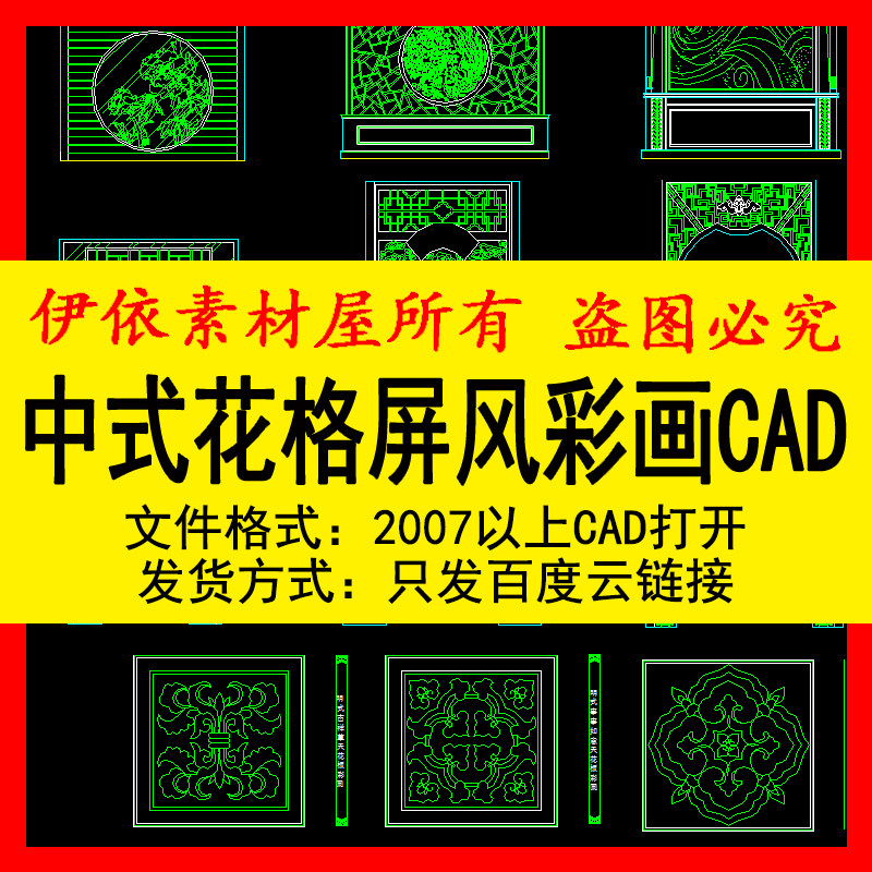 中式花格屏风彩画cad素材图纸仿古满洲窗花窗墙砖雕椽头室内设计
