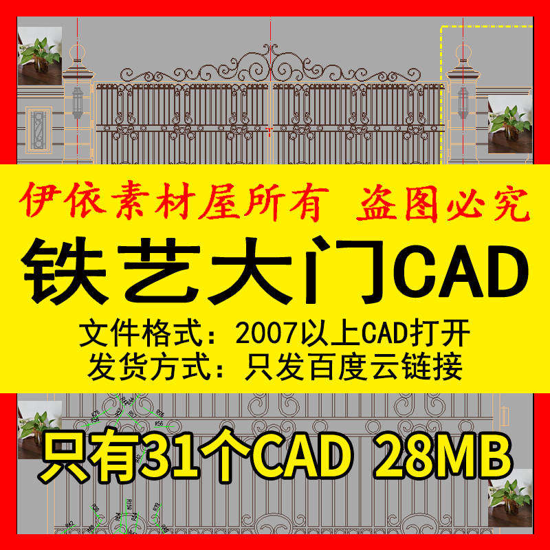 庭院入户小区景观园林铁艺大门平立面cad素材图纸家工装设计图库