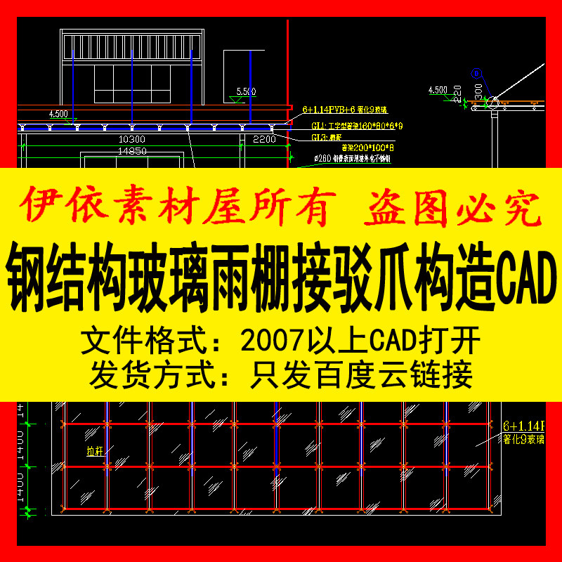 钢结构玻璃雨棚接驳爪构造节点cad素材图纸家装工装室内设计图库
