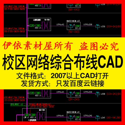 校区网络综合布线CAD图纸拓扑图教学楼公寓食堂系统图块素材模板