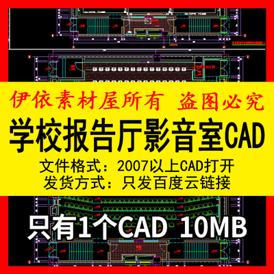 学校报告厅影音室会议室音响舞台灯光系统弱电深化设计CAD施工图