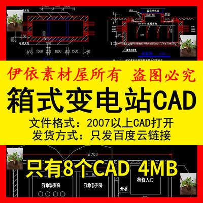 智能型箱式变电站CAD素材图纸系统图地基图变压器柜原理图接线图