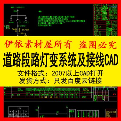 市政主干道路段路灯变系统图及接线CAD素材图纸家工装室内设计图