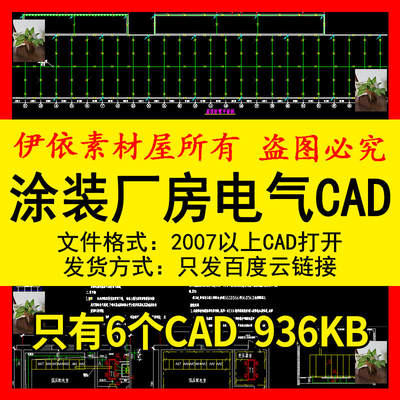 涂装厂房平面电气CAD素材图纸弱电防雷接地平面变配电系统设计图