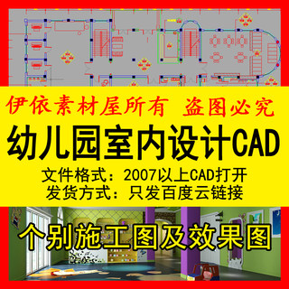 幼儿园室内设计素材 教室cad平面立面施工图方案3D装修效果图图库