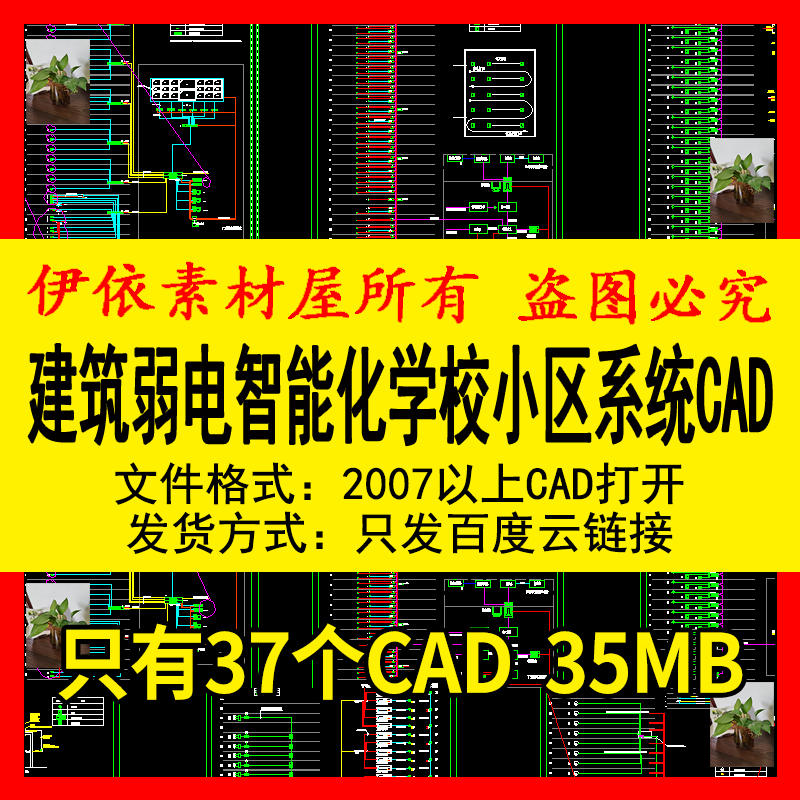 学校小区办公楼建筑弱电智能化CAD素材有线电视广播楼宇对讲系统