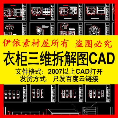 全屋定制家具衣柜三维拆解图CAD素材图块家装工装室内设计图模板