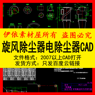 旋风除尘器和支架机械CAD素材图纸电除尘器大样布袋室内设计图库