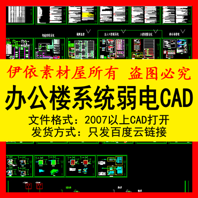 办公楼系统弱电CAD素材图纸视频监控网络拓扑图综合布线设计图库