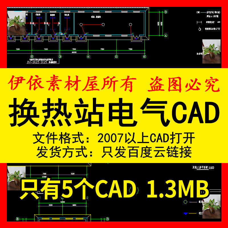 换热站电气平面cad素材图纸供电系统变频器控制原理电气设计说明