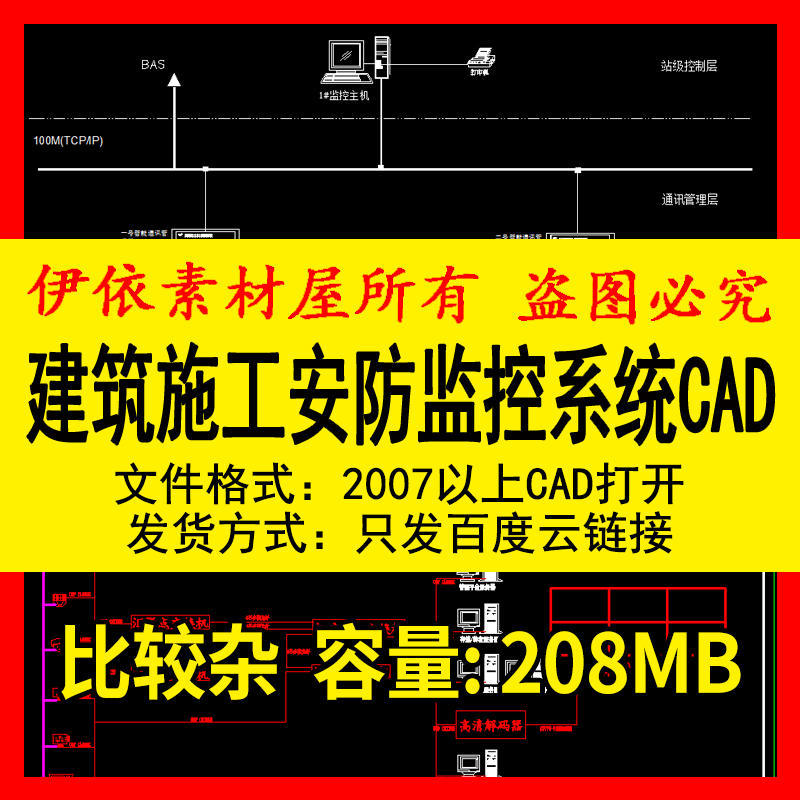 建筑施工安防监控系统设计CAD素材监控系统及接线电视监控系统图