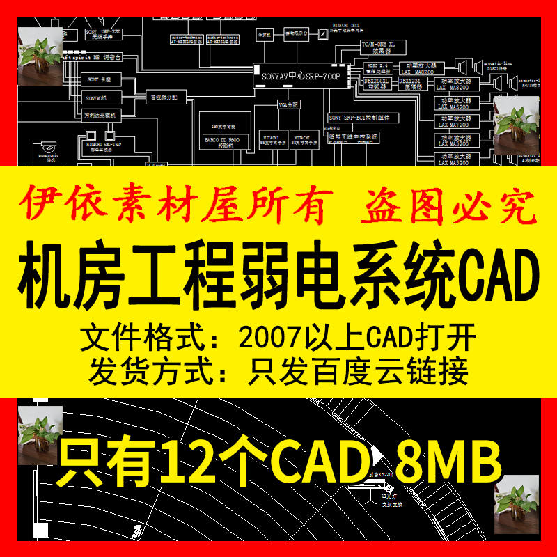 机房工程消防背景音乐多媒体信息发布智能化屏蔽弱电系统动力CAD高性价比高么？