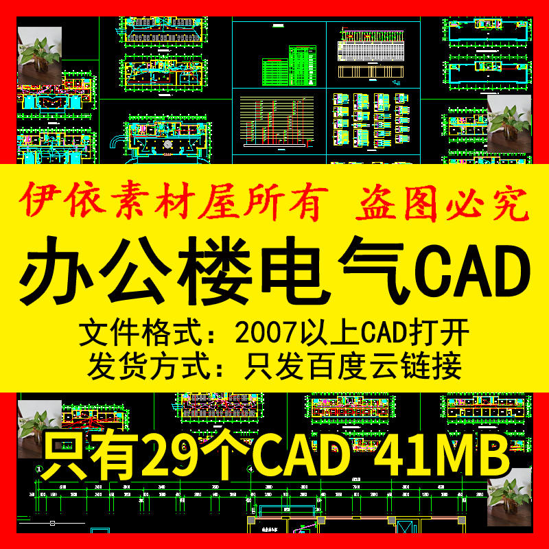 办公楼电气CAD素材图照明弱电平面配电系统电视监控系统设计说明