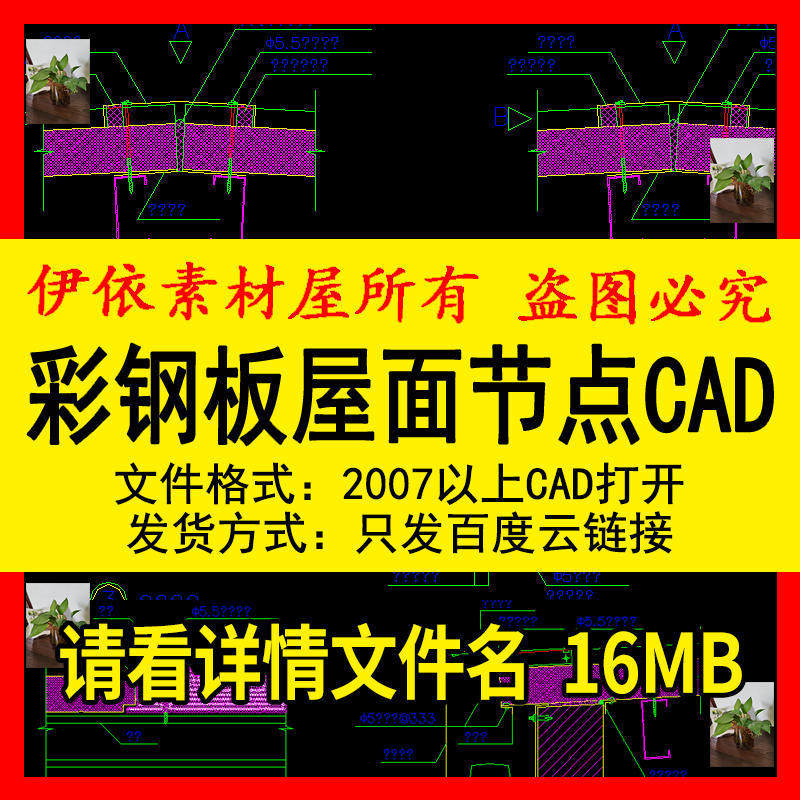 彩钢板屋面节点cad素材钢结构山墙檐口节点坡屋面墙面建筑构造图