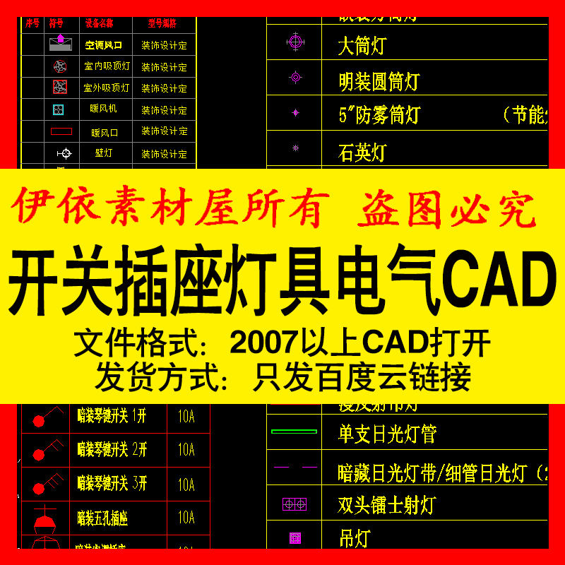 开关插座灯具CAD电气图库给排水素材图块室内设计装修施工图模板