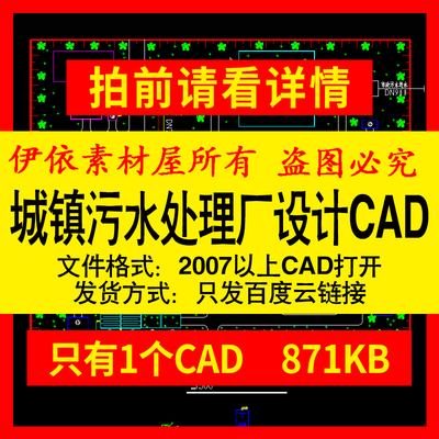 城镇污水处理厂设计CAD素材图工艺流程高程图总平面接触池反应池