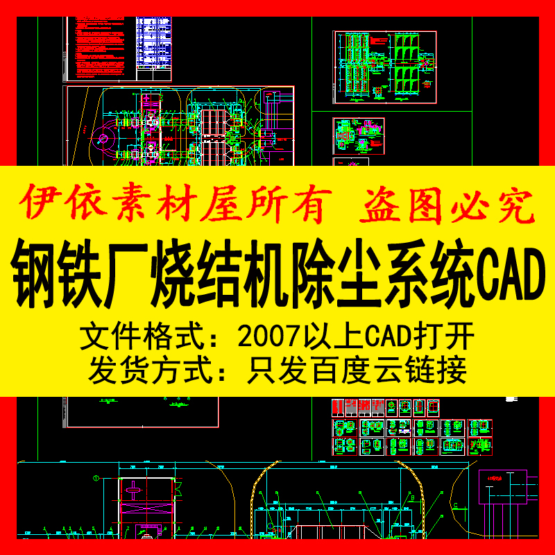 钢铁厂烧结机除尘系统CAD施工设计说明素材图纸家装工装室内图库怎么样,好用不?