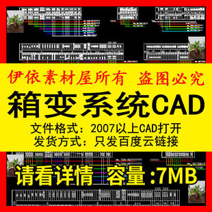 箱变系统CAD素材图纸主变压器电流回路二次接线安装箱变主机原理