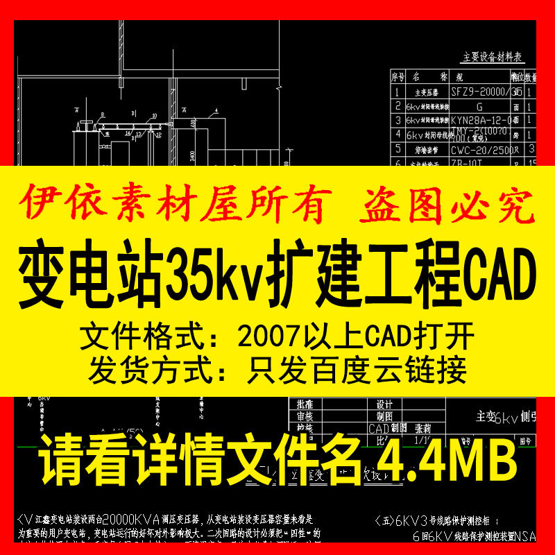 变电站35kv扩建工程电气主接线CAD素材图纸接地平面布置断面图库