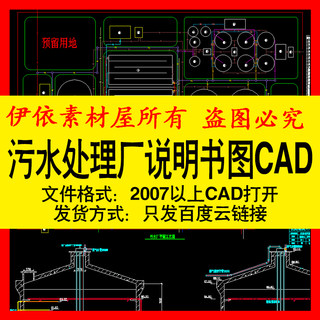 污水处理厂设计说明书CAD素材图纸高程平面图沉砂浓缩消化池图库