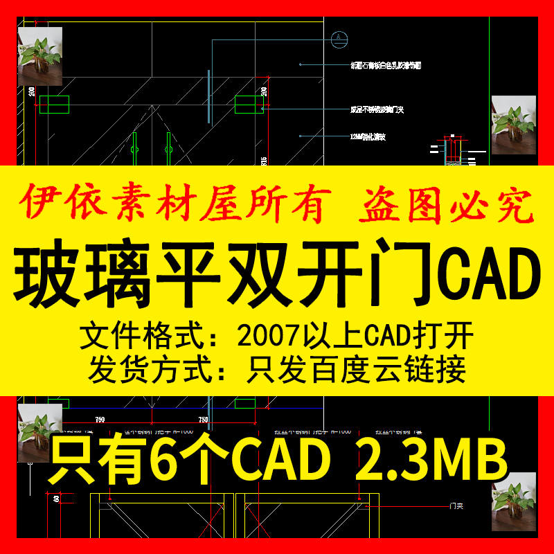 玻璃门类标准平双开门大样cad素材图纸淋浴间卫生间玻璃门设计图