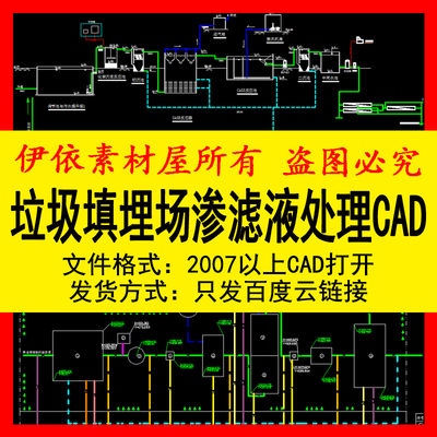 垃圾填埋场渗滤液处理工程CAD素材平面高程CASS工艺室内设计图库