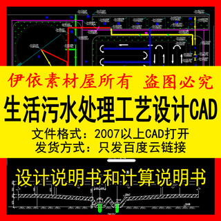 生活污水处理工艺设计CAD平面高程平流沉砂池AAO反应池说明计算书