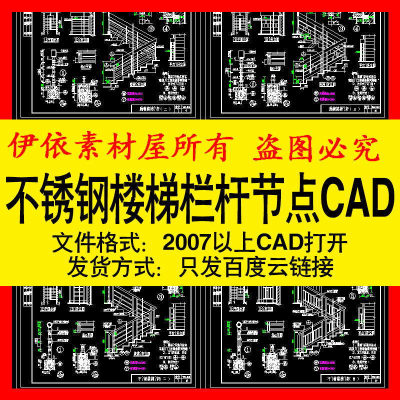 扁钢不锈钢楼梯栏杆节点详图CAD素材图块室内设计装修施工图模板