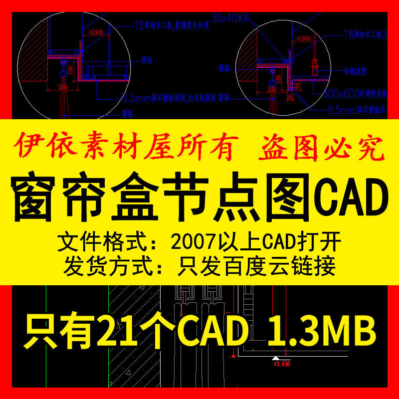 石膏板吊顶窗帘盒节点剖面点CAD素材图库家装工装室内设计施工图