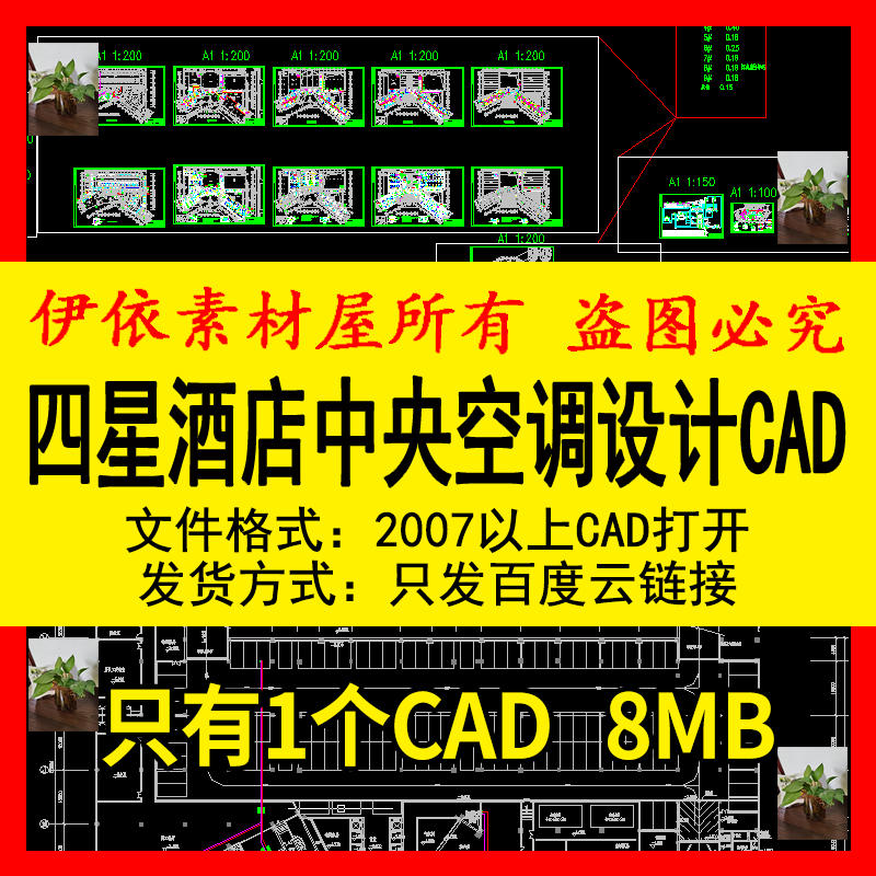 四星酒店中央空调设计CAD风管水管平面制冷机房系统图支吊架大样