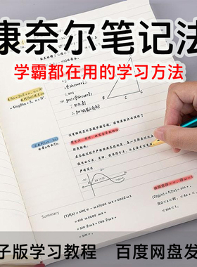 高效法学霸电子版资料方法记笔记学生高效笔记本康奈尔笔记学习