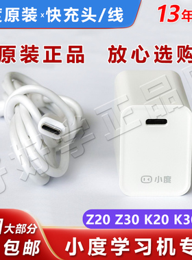 小度平板电脑学习机原装充电器Z20/Z30/K20K30快充头PD20W双C口线